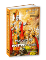 best book about khatri caste- history-of-khatris-book